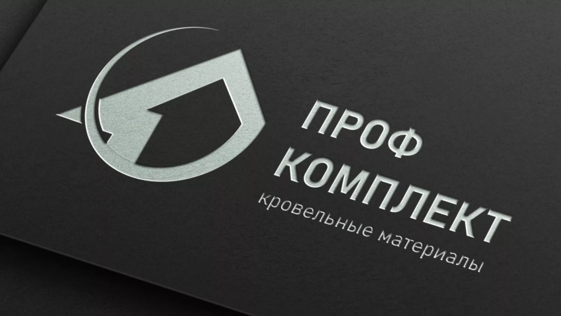 Разработка логотипа компании «Проф Комплект» в Сухиничах